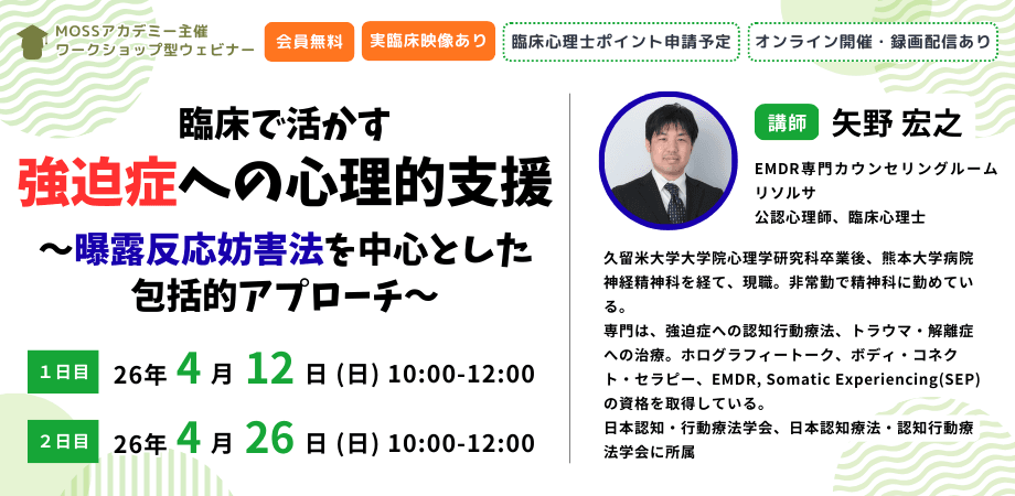 職場で活かす強迫症への心理的支援