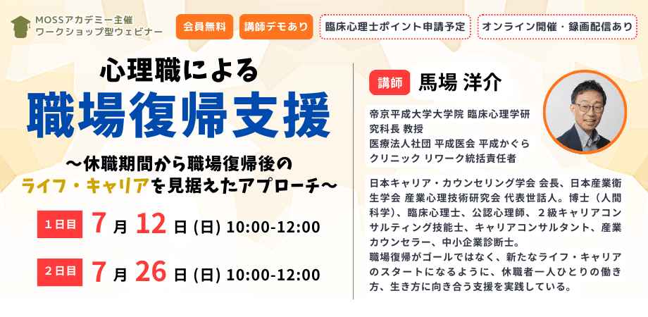 心理職による職場復帰支援