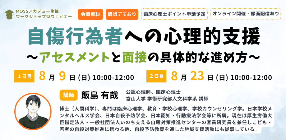 自傷行為者への心理的支援