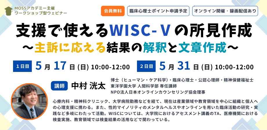 支援で使えるWISC-Ⅴの所見作成