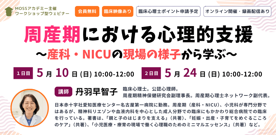 周産期における心理的支援